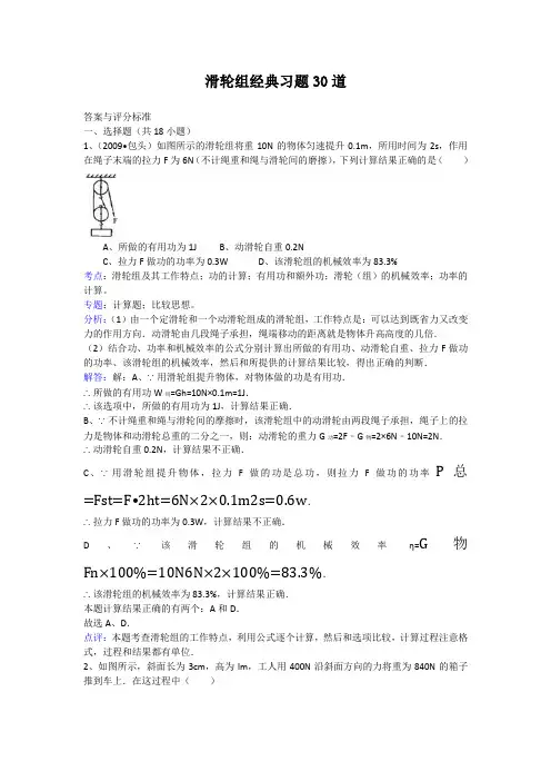 初中物理滑轮组经典习题25道(含详细答案)17425