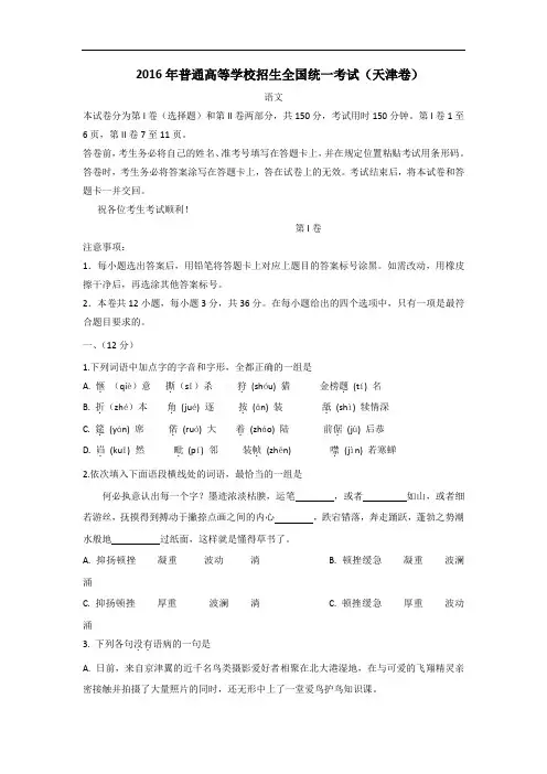 2016年全国高考语文试题及答案
