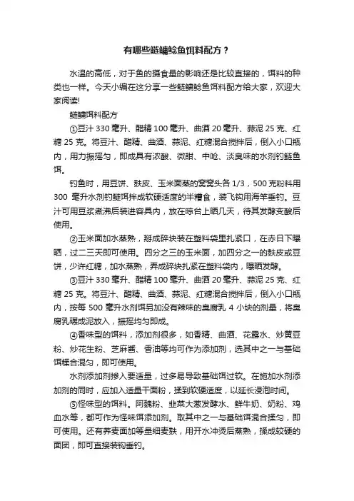 有哪些鲢鳙鲶鱼饵料配方？