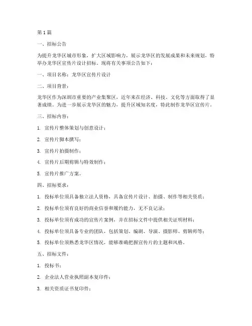 龙华区宣传片设计招标(3篇)
