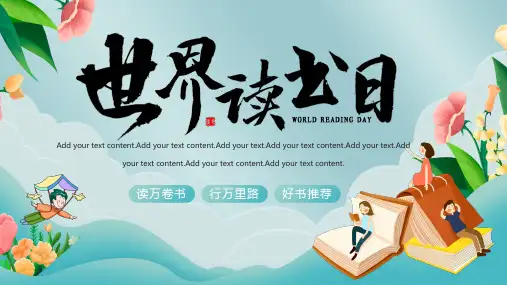 插画风世界读书日活动策划方案PPT模板