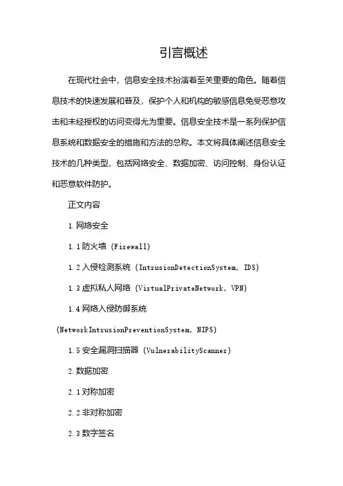 信息安全技术,信息安全技术有哪几种