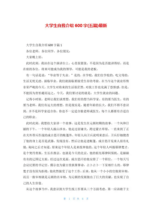 大学生自我介绍600字(五篇)最新