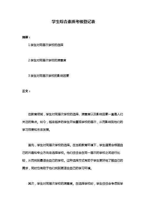 学生综合素质考核登记表