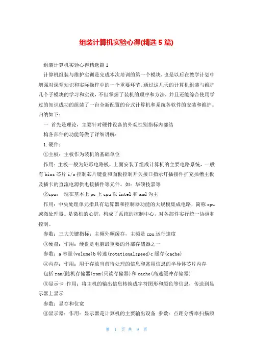 组装计算机实验心得(精选5篇)