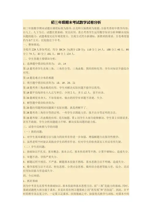 初三年级期末考试数学试卷分析