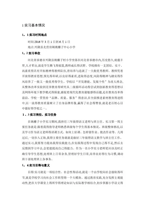 1实习基本情况