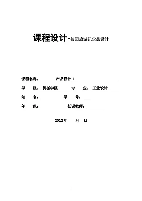 高校旅游纪念品设计说明书