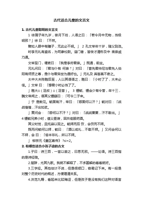 古代适合儿童的文言文