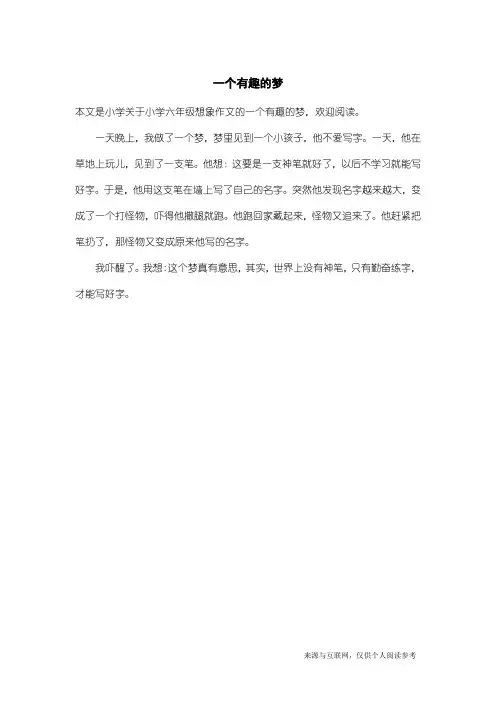 小学六年级想象作文：一个有趣的梦
