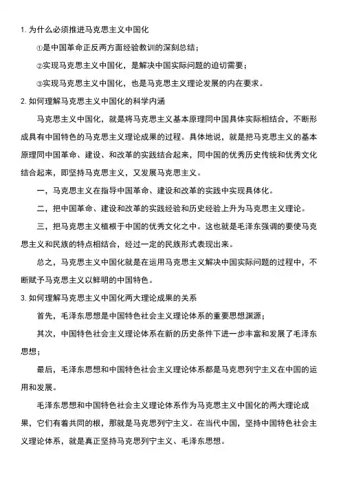 毛概重点大全