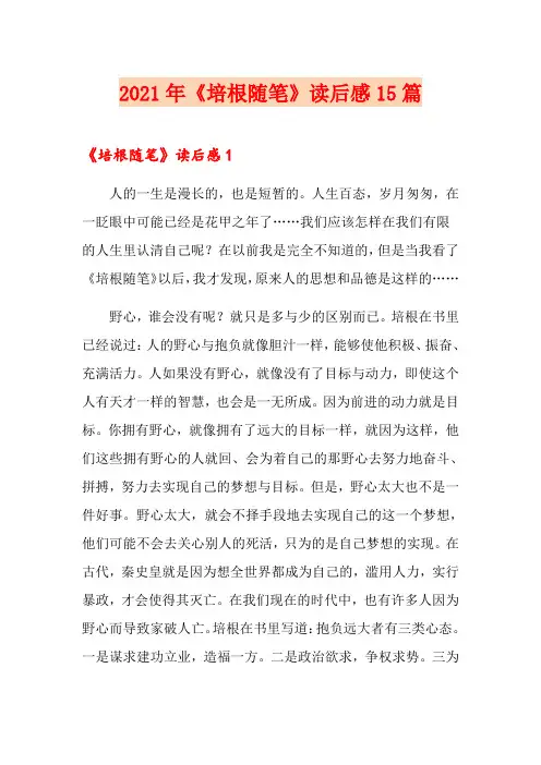 2021年《培根随笔》读后感15篇