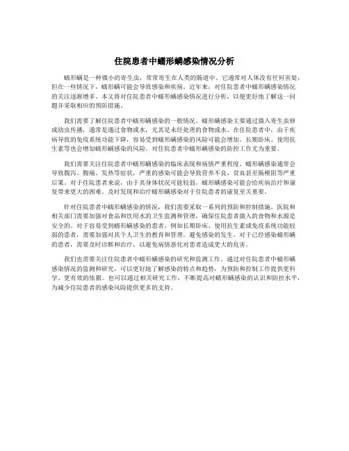 住院患者中蠕形螨感染情况分析