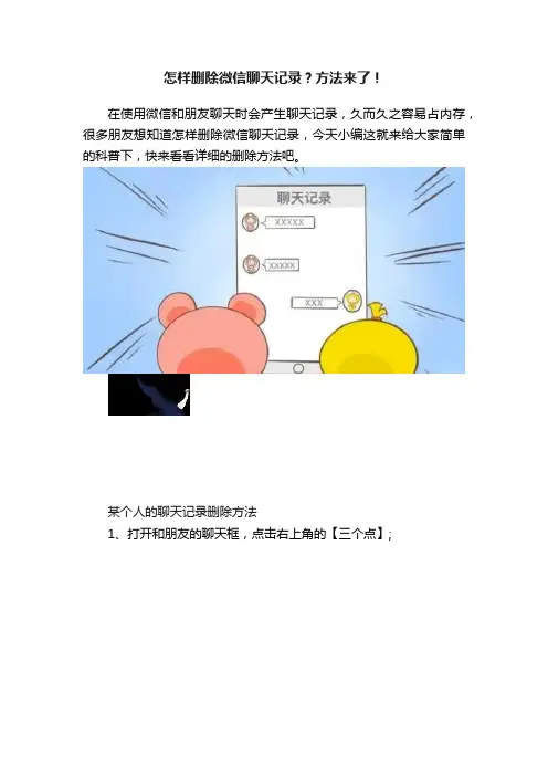 怎样删除微信聊天记录？方法来了！
