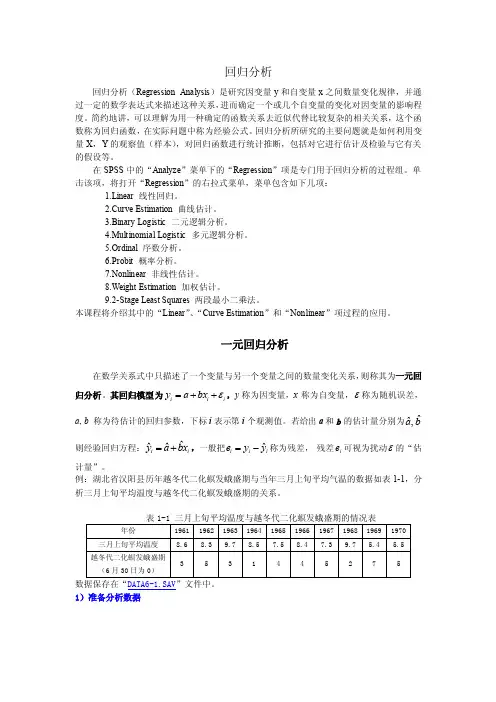 回归分析——精选推荐