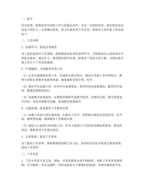 教务处科员个人工作总结