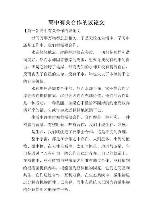 高中有关合作的议论文