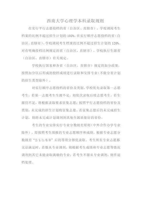西南大学心理学本科录取规则
