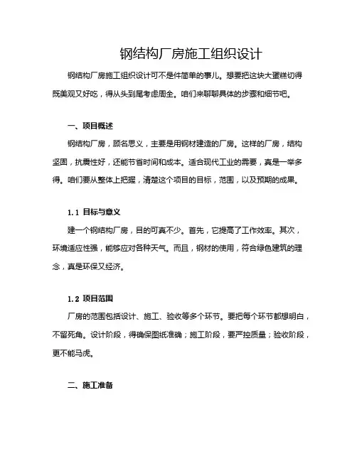 钢结构厂房施工组织设计