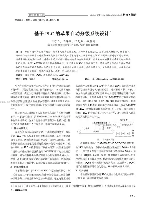 基于PLC 的苹果自动分级系统设计