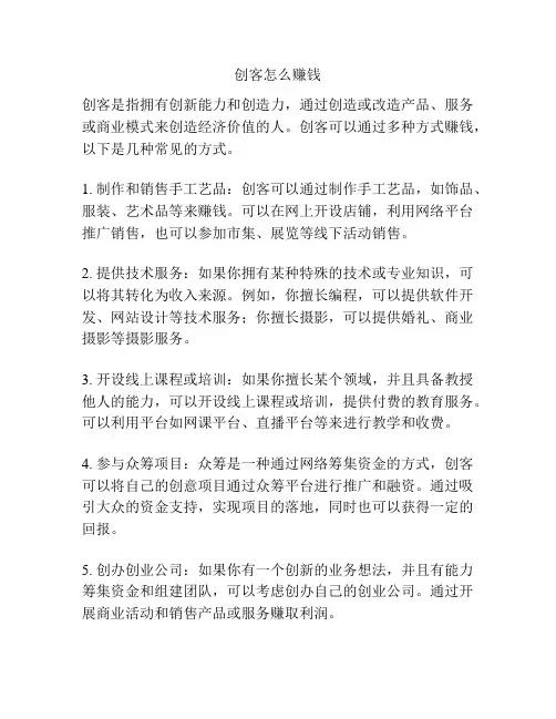 创客怎么赚钱