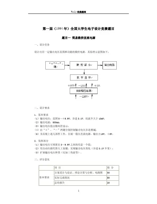 全国大学生电子设计大赛历年题目