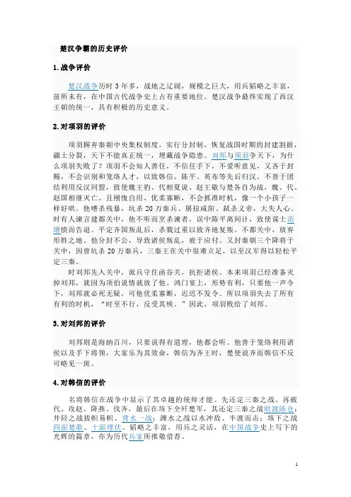 楚汉争霸的历史评价