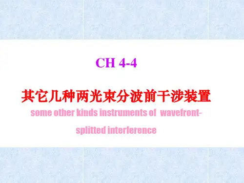 4郭永康 光的干涉-4