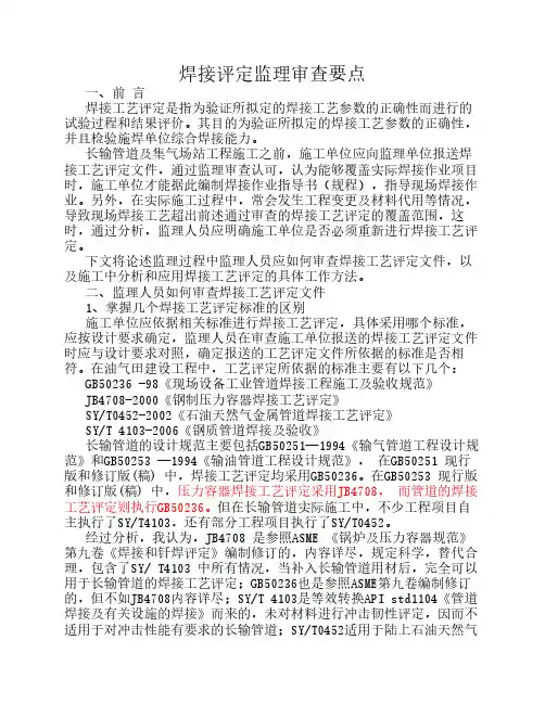 焊接工艺评定监理审查要点