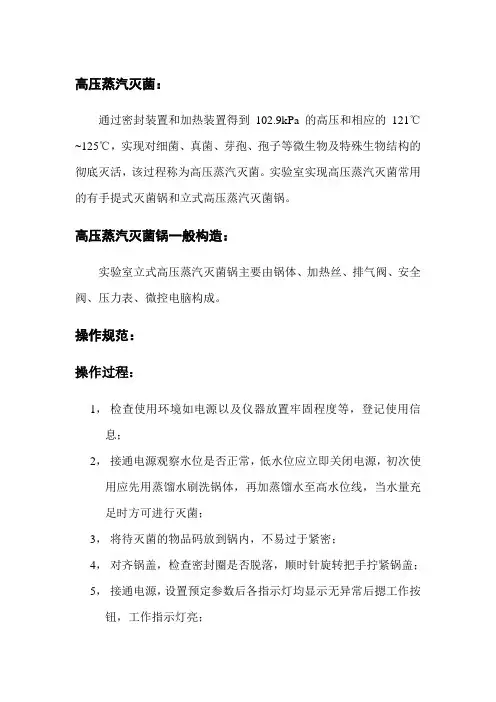 自动高压蒸汽灭菌锅的使用
