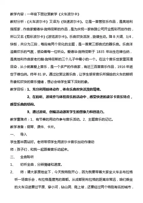 小学音乐人音一年级下册(2023年新编)第5课游戏-火车波尔卡第三版