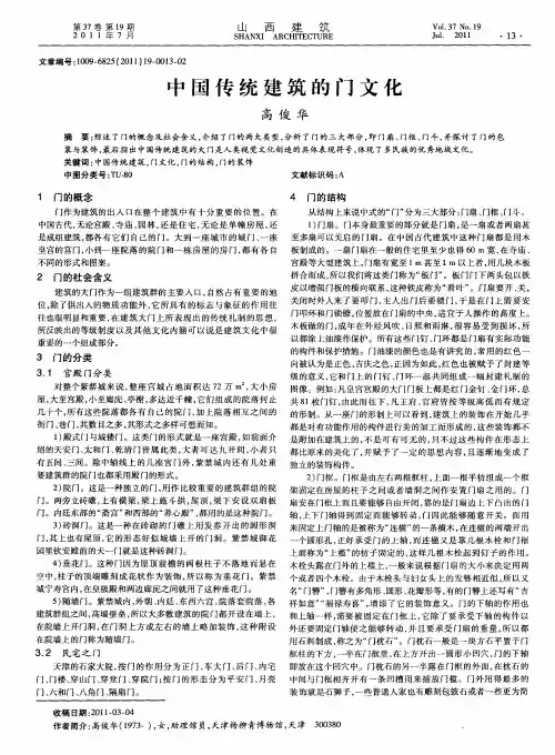 中国传统建筑的门文化