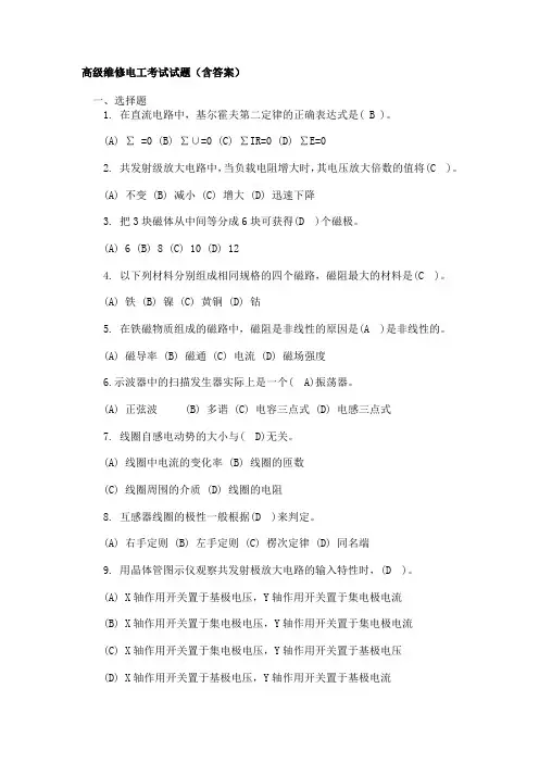 高级维修电工考试试题