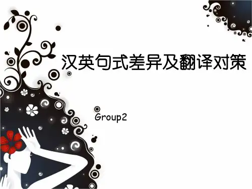 汉英句式差异及翻译对策.