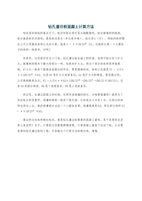 钻孔灌注桩混凝土计算方法