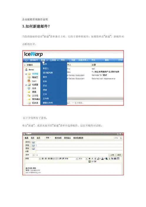 企业邮箱常规操作说明