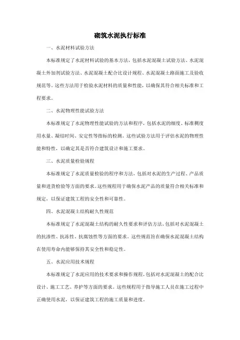 砌筑水泥执行标准