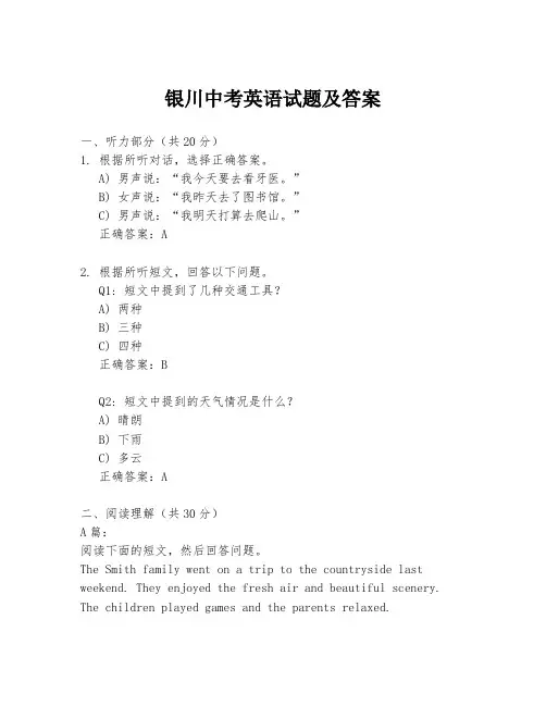 银川中考英语试题及答案