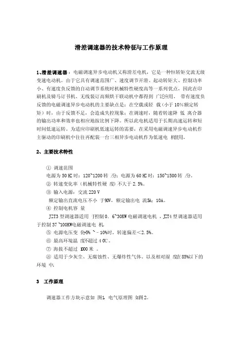 滑差调速器原理