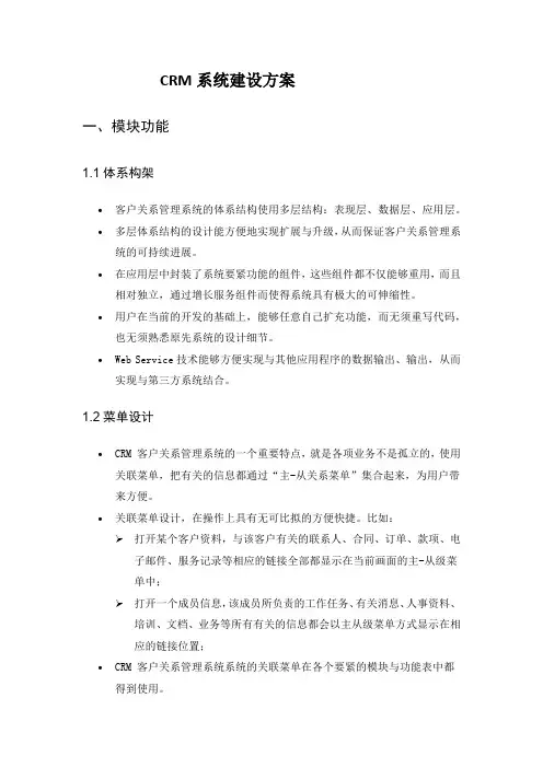 CRM系统建设方案