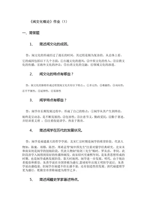 闽文化答案