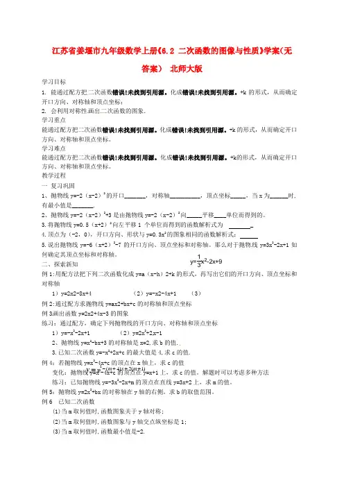 最新-江苏省姜堰市九年级数学上册《62 二次函数的图像