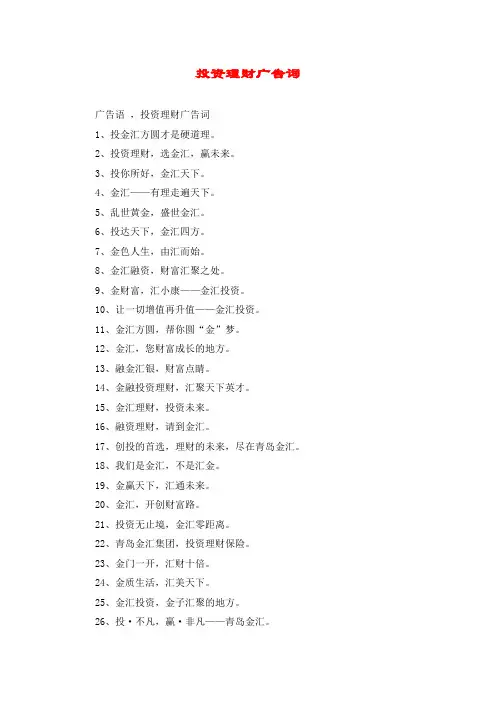 投资理财广告词