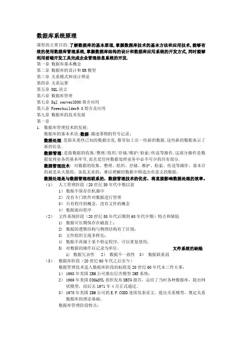 数据库系统原理笔记