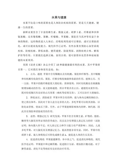 水果与健康