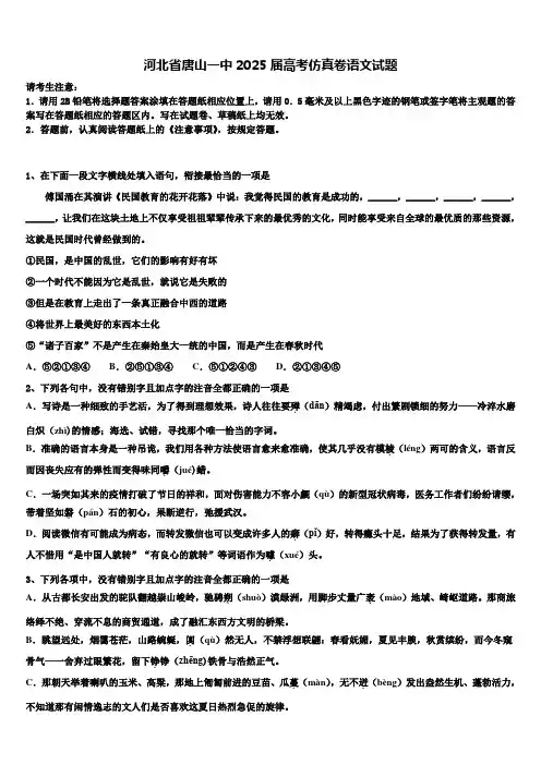 河北省唐山一中2025届高考仿真卷语文试题含解析