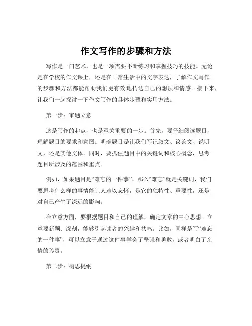 作文写作的步骤和方法