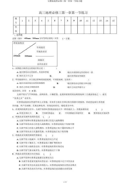 完整版地理必修三第一章第一节练习题