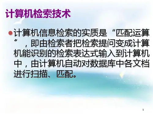 应用化学文献检索布尔逻辑