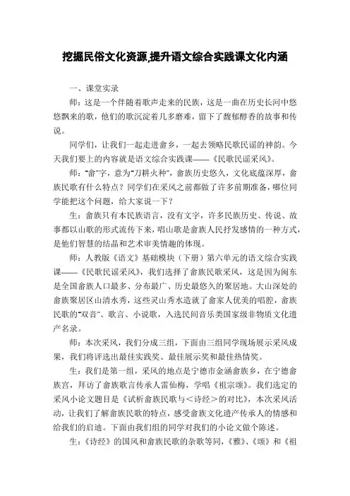 挖掘民俗文化资源,提升语文综合实践课文化内涵